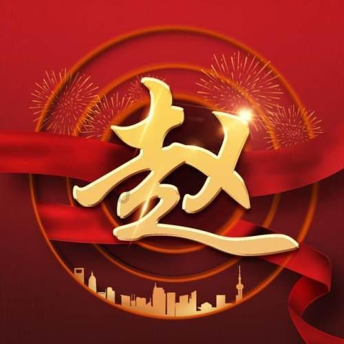 宝宝起名如何排八字！游戏画面